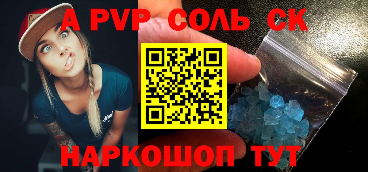 Alpha PVP Crystall  A-PVP СК  Вход с VPN  Alfa_PVP Соль  Хасавюрт 