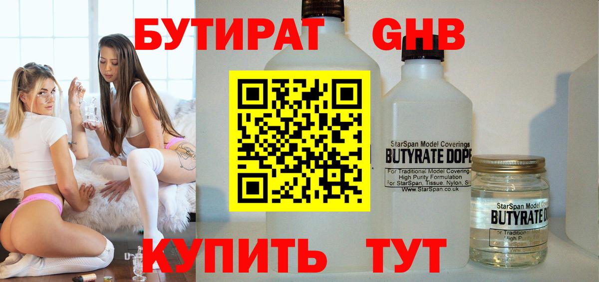 Бутират жидкий экстази Хасавюрт