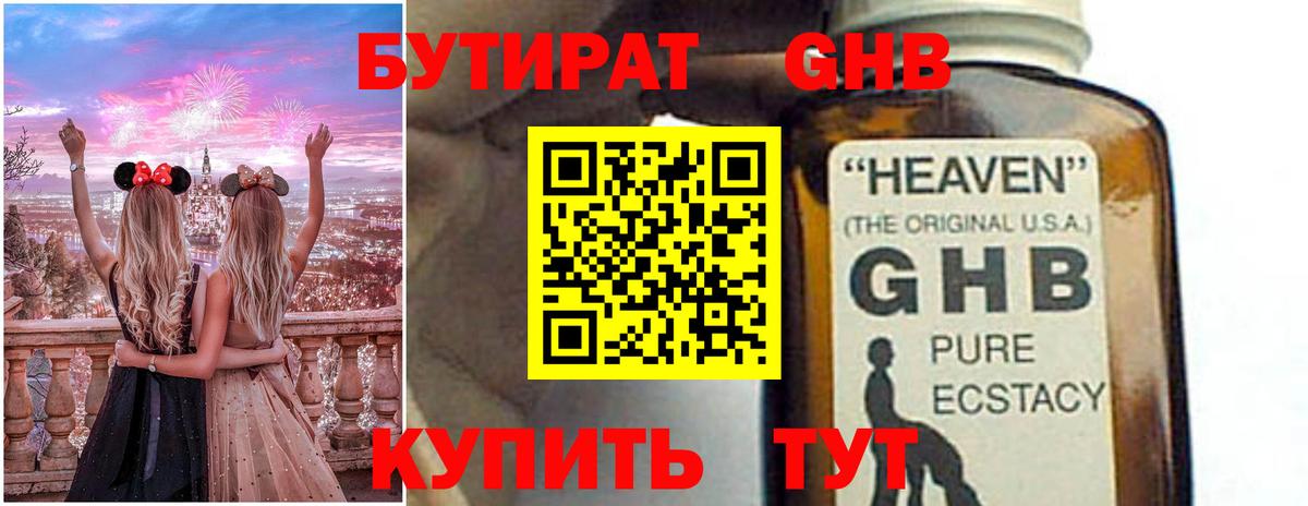 Хасавюрт  БУТИРАТ бутандиол  Вход с VPN 