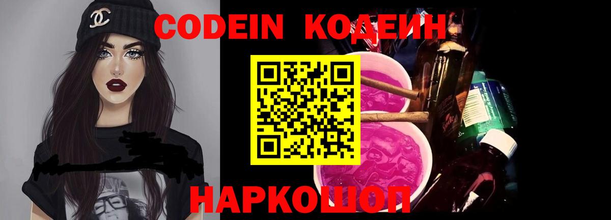 Хасавюрт  Codein напиток Lean (лин)  Вход с VPN 