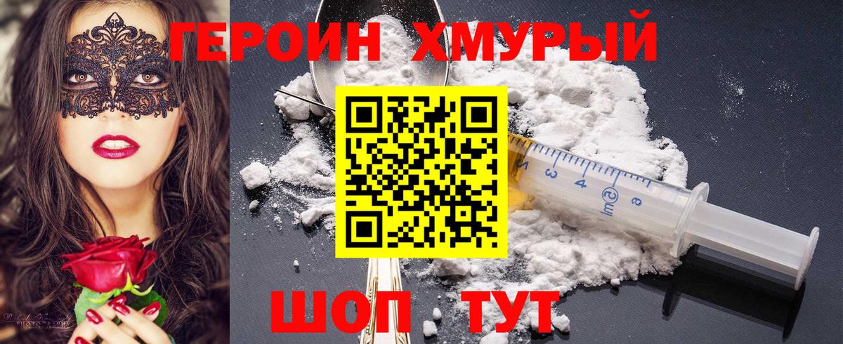 Героин Heroin Хасавюрт