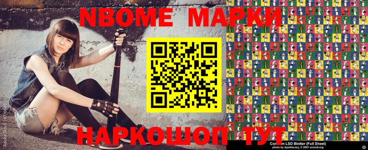 Марки NBOMe 1,8мг  Марки NBOMe 1,8мг  где продают   Наркотические марки  Вход с VPN  Хасавюрт 